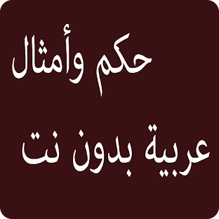 حكم مغربية بدون نت
